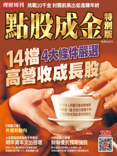 第1268期 點股成金 